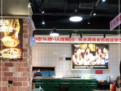 大堂-黑白电视长沙小吃(悦汇城店)