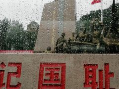 -平西抗日烈士陵园