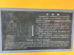-司徒庙