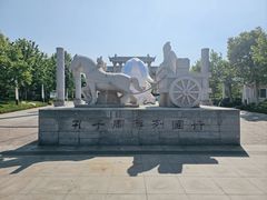 -孔子六艺文化园