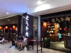 -受气牛肉·重庆耙牛肉(南坪总店)