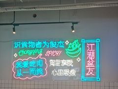 -耍盆友·重庆江湖菜(百子湾店)