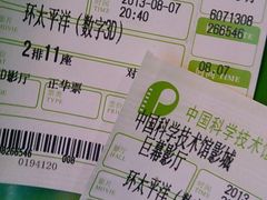 电影票-中国科学技术馆影院