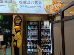 -紫光园(创始店)