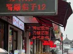 -秀嫂挞粿