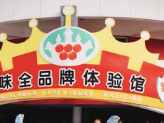 -杭州味全生技食品有限公司