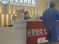 -合众齿科高难度矫正·种植·儿牙中心(望京总院)