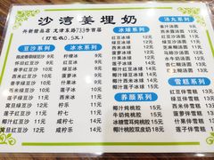 -沙湾姜埋奶(兴新包店)