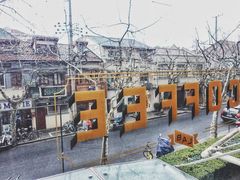 -Alimentari早午餐(安福路店)