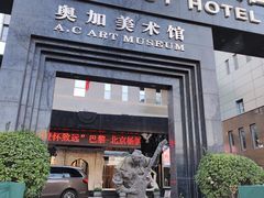 -奥加美术馆