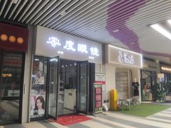 -零度眼镜·宝视友·蔡司依视路(吾悦花街店)