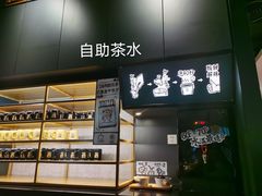 门面-太二酸菜鱼(汕头苏宁广场店)