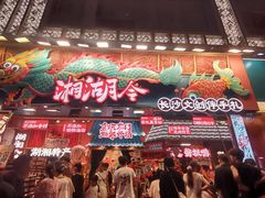 -黄兴南路步行商业街