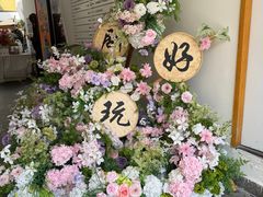 -安福路