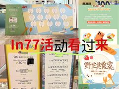 -杭州湖滨in77