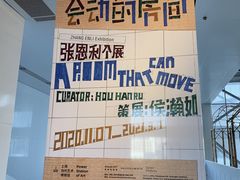 -上海当代艺术博物馆