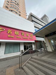 -悦润荟美容抗衰中心