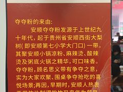 -笔记安顺夺夺粉火锅