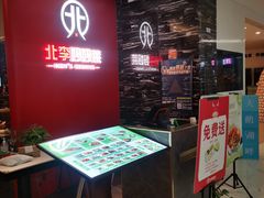 -北李·海肠捞饭·大连菜(望京凯德MALL店)