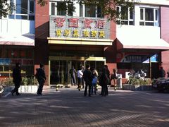 -老城南食府(宣武门东大街店)