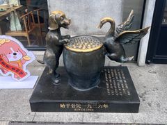 -缸鸭狗(天一广场店)