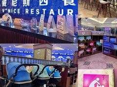 -威尼斯西餐厅(东区店)