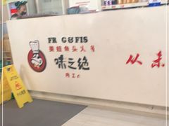 -味之绝美蛙鱼火锅(八号路店)