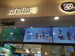门面-茶百道(大卫城店)
