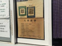 -大华煎饼(交道口北剪子巷店)