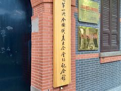 -中共一大纪念馆