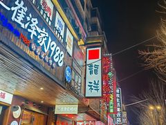 -沈阳大商千盛购物中心有限公司(长江街店)