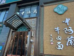 -中阿兰牛肉面(悦海新天地店)