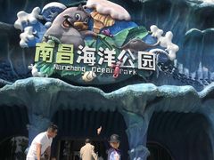 -南昌海洋公园