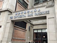 -上海四行仓库抗战纪念馆