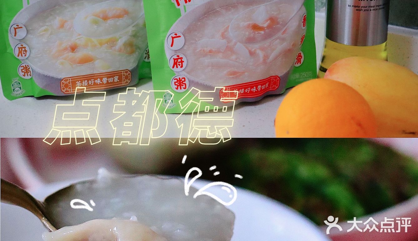 点都德速食花式粥，在家5分钟也可以GET！