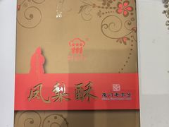 -阿吉仔(大元路店)