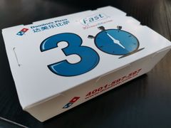 -达美乐比萨(大冲店)
