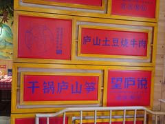 -望庐说·本地菜馆