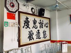 -瘦鬼老档糖水铺