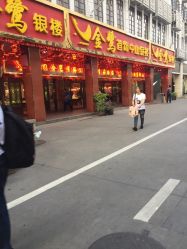-金鹭首饰一条街(思明南路店)