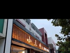 门面-小三峡食府(西五路店)