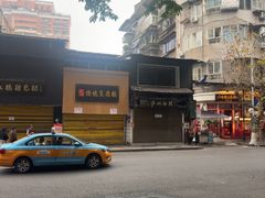 -泸州白糕(慈善路店)