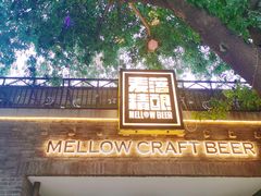 门面-麦落精酿啤酒餐吧(先农大院店)