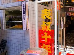门面-食大利香港茶餐厅(南亚风情第一城店)