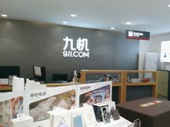 -九机·手机电脑数码(小西门店)