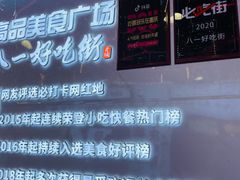 -八一路好吃街(雨田商务大厦店)