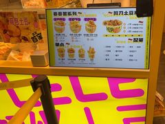 -乐乐姐超级土豆(荟聚店)