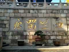 -无锡惠山寺