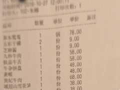 账单-盡膳口福跷脚牛肉火锅(合生汇购物中心店)