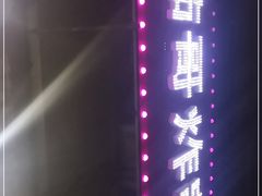 -茹哥炸串(水产前街店)